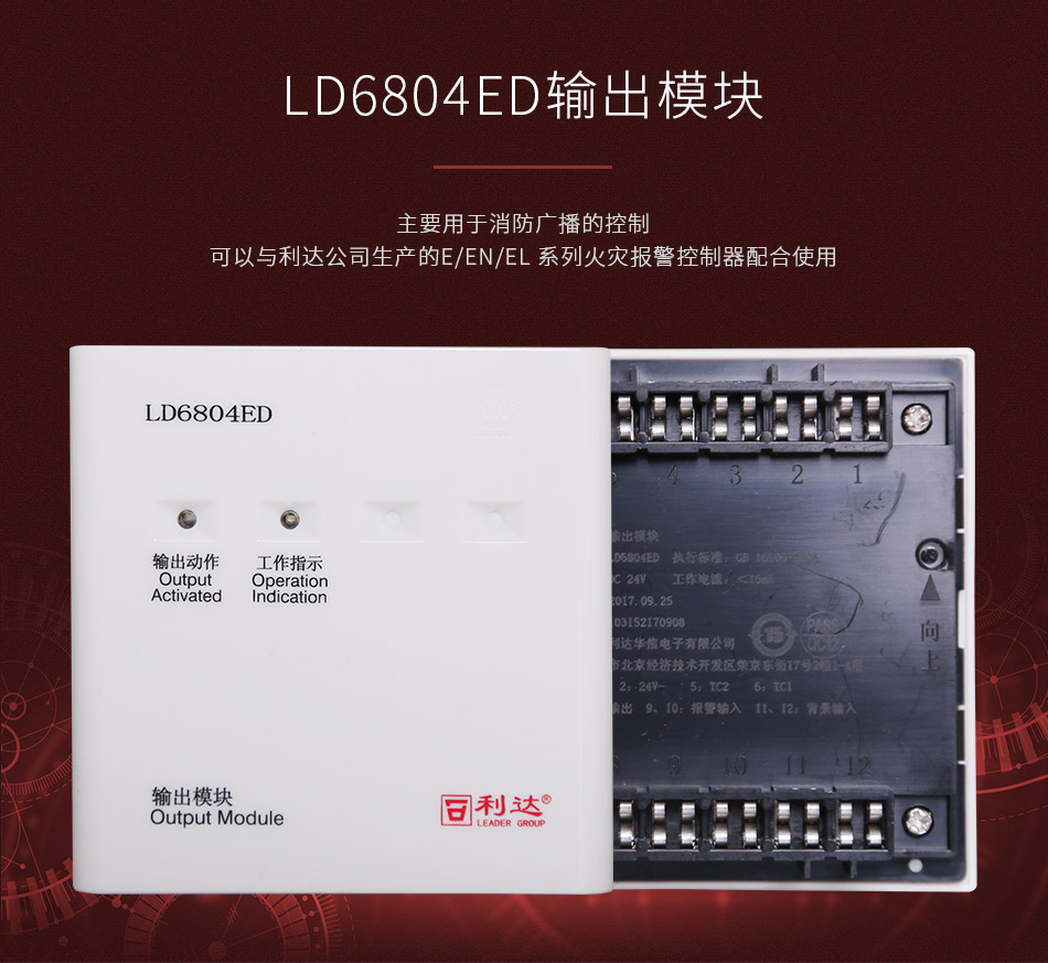 LD6804ED輸出模塊 廣播模塊