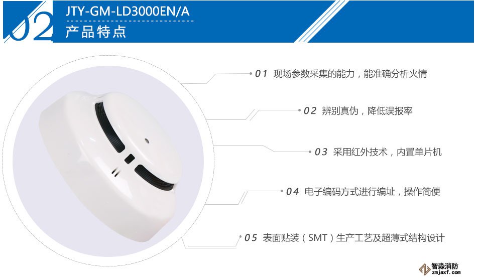 JTY-GM-LD3000EN/A點型光電感煙火災探測器產(chǎn)品特點