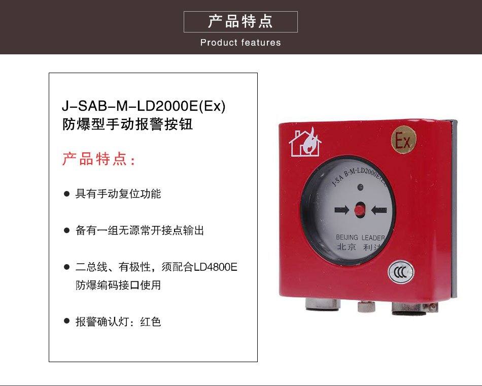 J-SAB-M-LD2000E(Ex)防爆型手動(dòng)報(bào)警按鈕特點(diǎn)