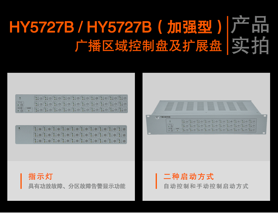 HY5727B廣播區(qū)域控制盤實(shí)拍圖