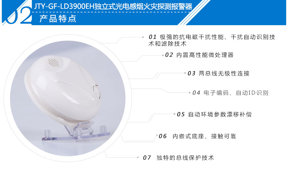 JTY-GF-LD3900EH獨立式光電感煙火災(zāi)探測報警器產(chǎn)品特點