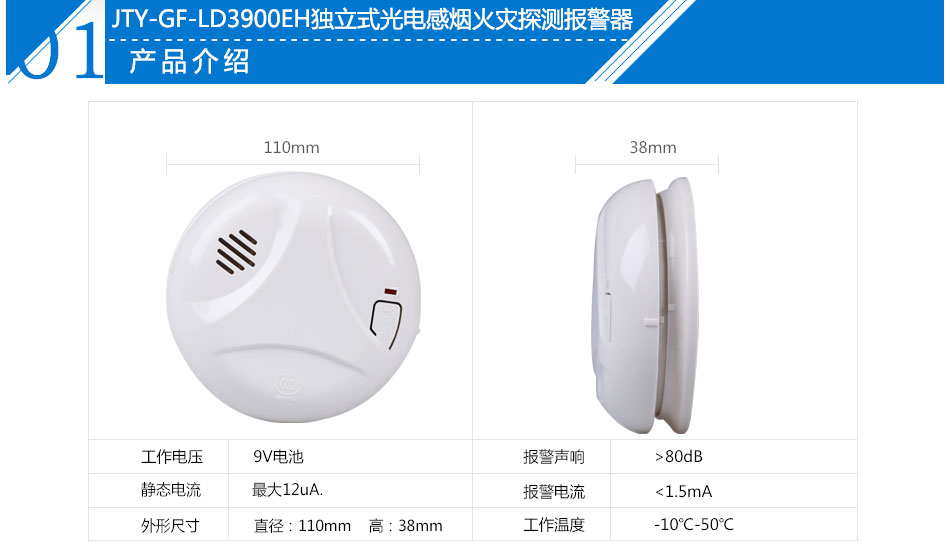 JTY-GF-LD3900EH獨立式光電感煙火災(zāi)探測報警器產(chǎn)品介紹