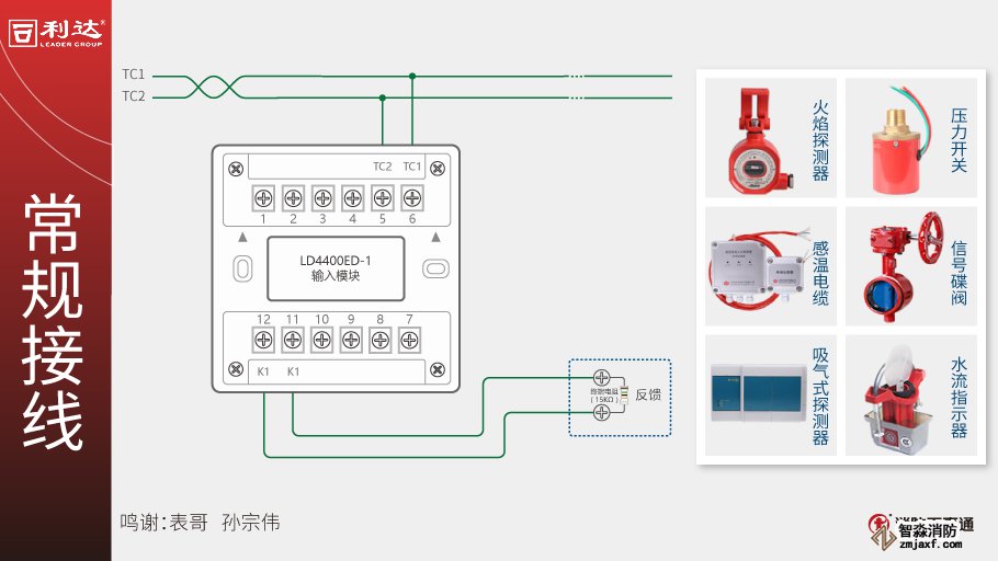 利達(dá)LD4400ED-1輸入模塊接線