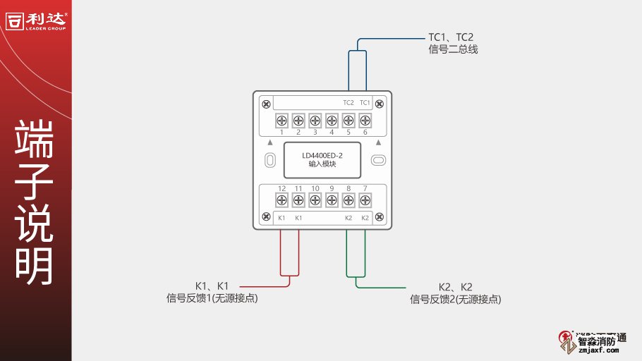 利達(dá)LD4400ED-2輸入模塊接線