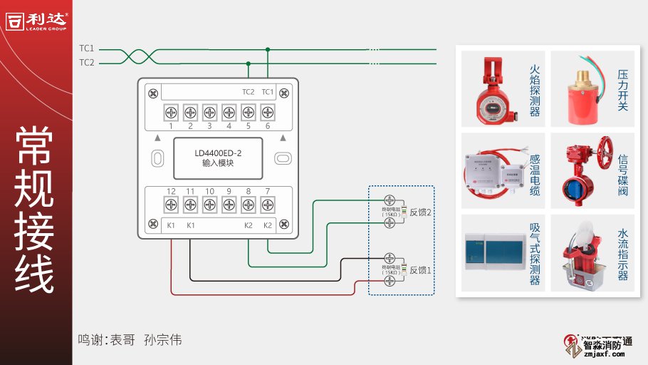 利達(dá)LD4400ED-2輸入模塊接線