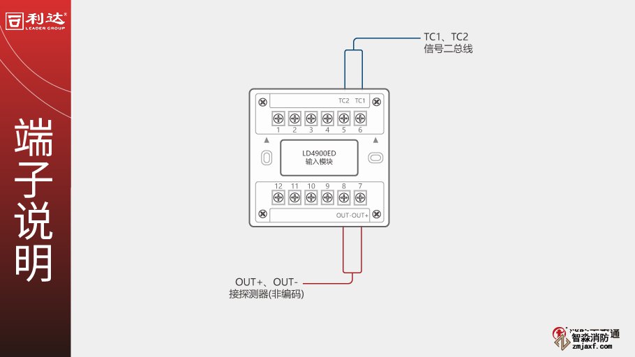 LD4900ED模塊端子說明