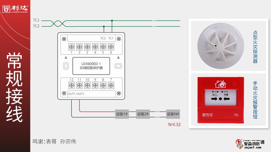 利達(dá)LD3600ED-1總線短路保護(hù)器接線